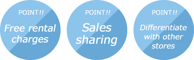 POINT Free rental charges, Sales sharing, Differentiate with other stores