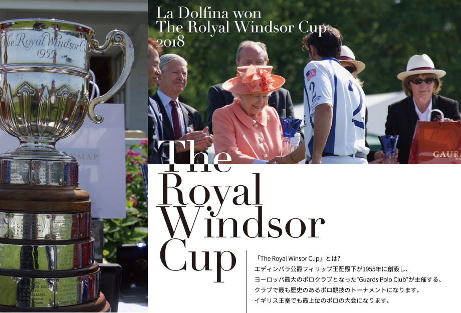 「The Royal Winsor Cup」とは？